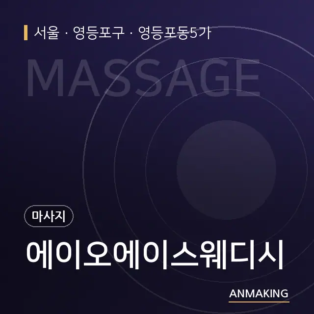 서울 영등포구 에이오에이스웨디시 안내 이미지