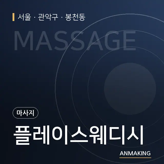 서울 관악구 플레이스웨디시 안내 이미지