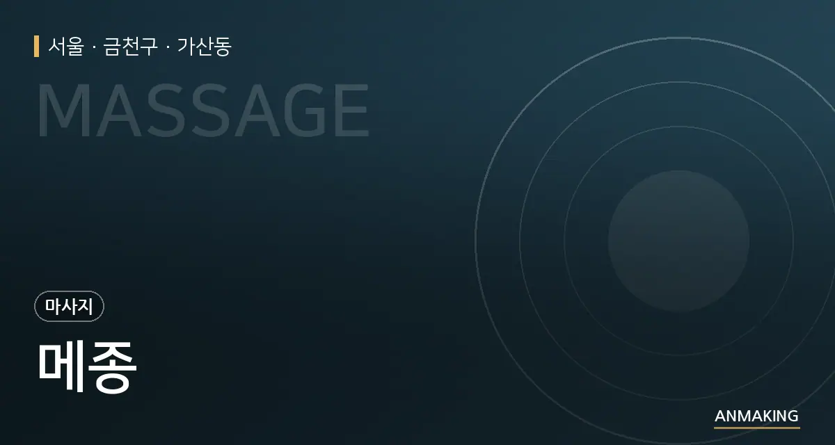 서울 금천구 메종 안내 이미지