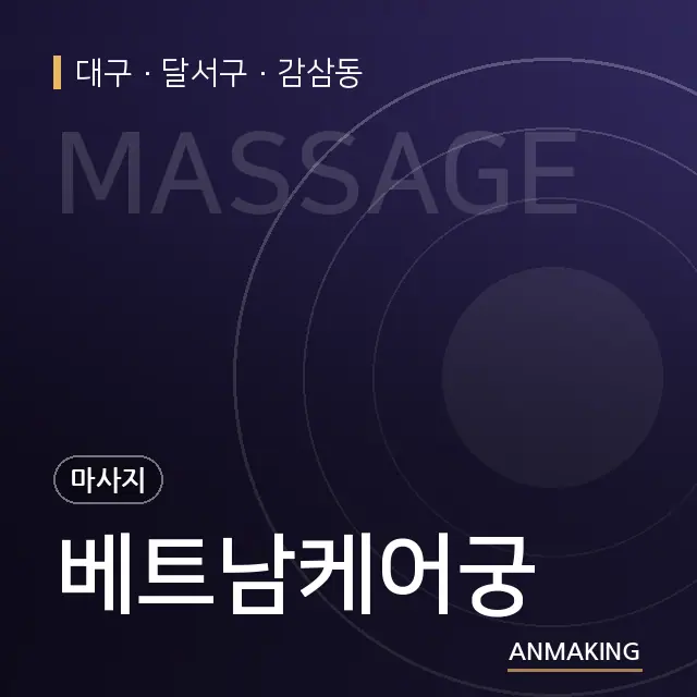 대구 달서구 베트남케어궁 안내 이미지