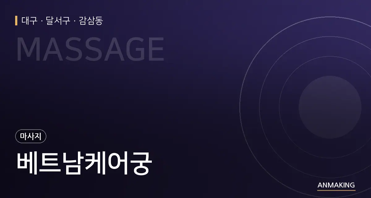 대구 달서구 베트남케어궁 안내 이미지