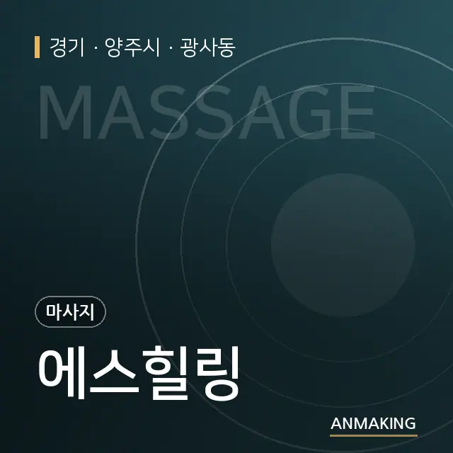 경기 양주시 에스힐링 안내 이미지