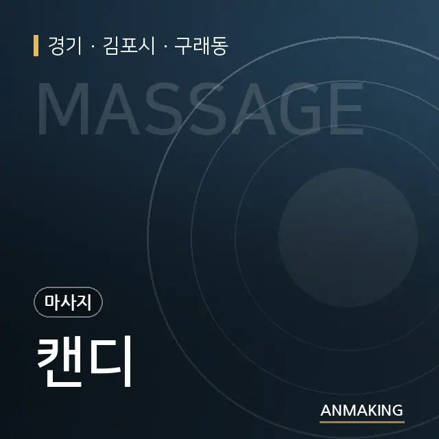 경기 김포시 캔디 안내 이미지