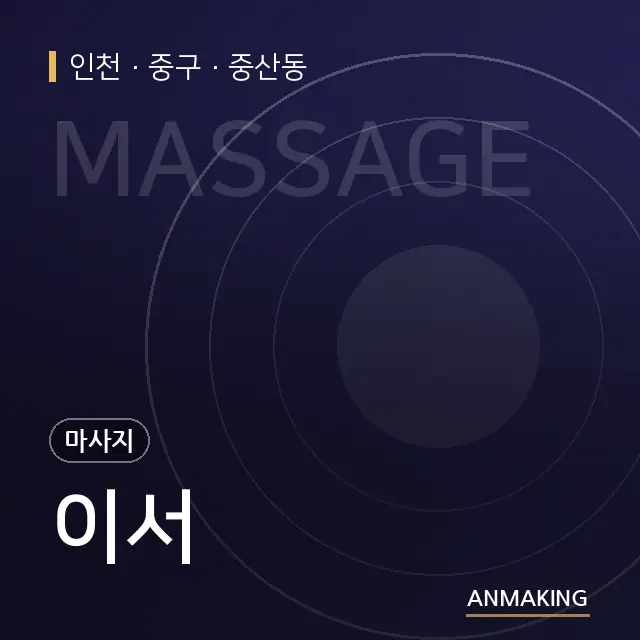 인천 중구 이서 안내 이미지