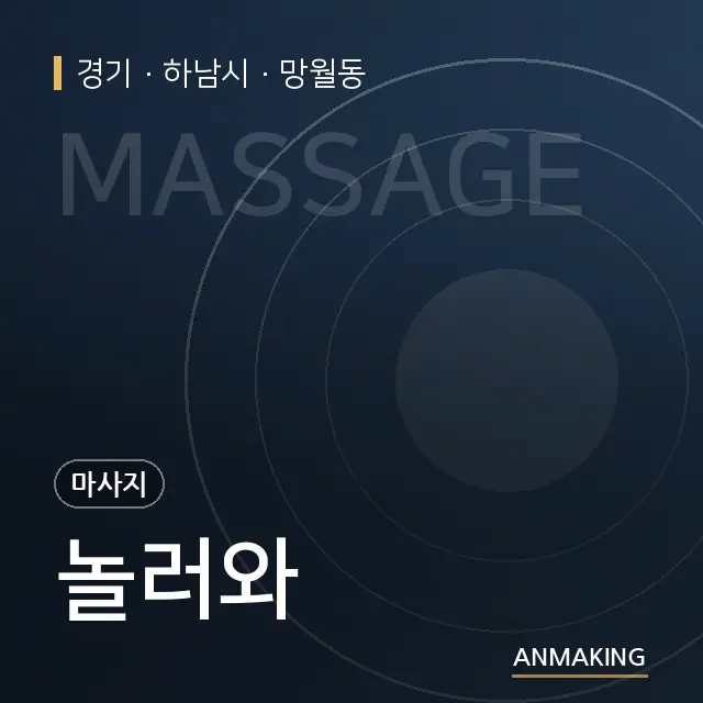경기 하남시 놀러와 안내 이미지