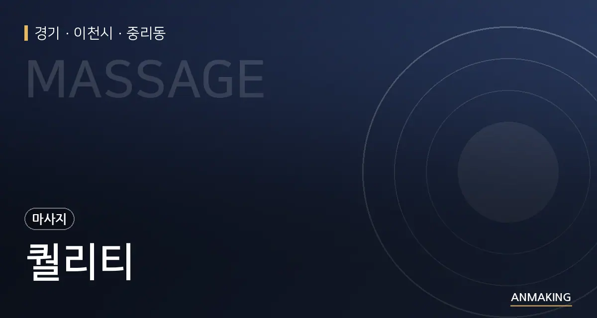 경기 이천시 퀄리티 안내 이미지