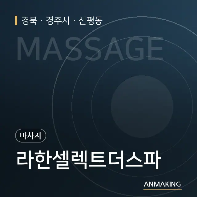 경북 경주시 라한셀렉트더스파 안내 이미지