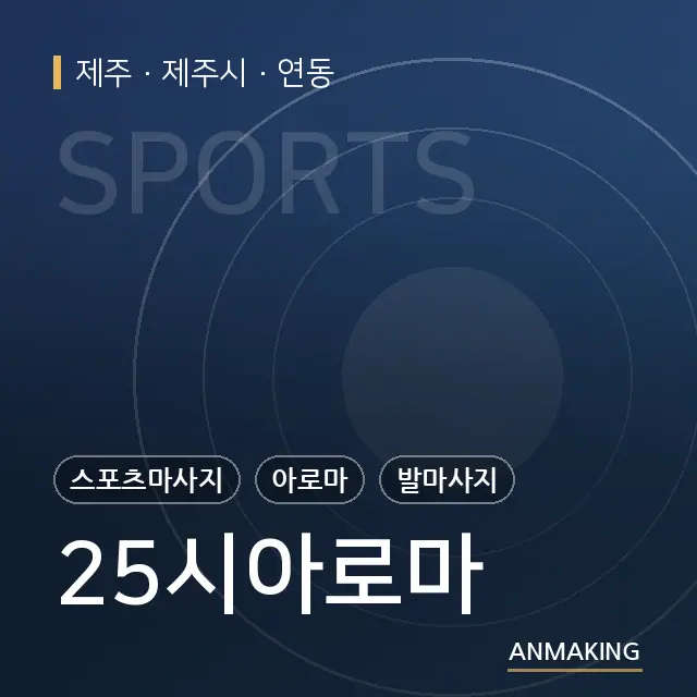 제주 제주시 25시아로마 안내 이미지