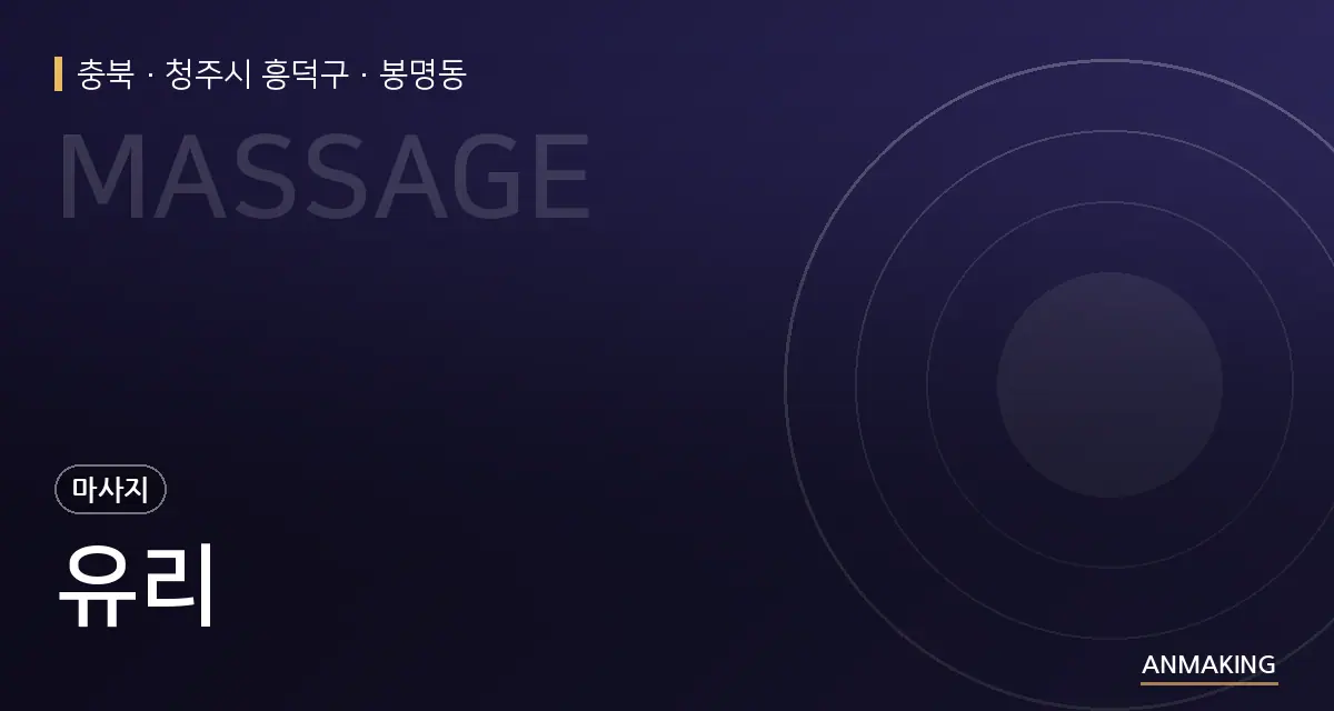 충북 청주시 흥덕구 유리 안내 이미지
