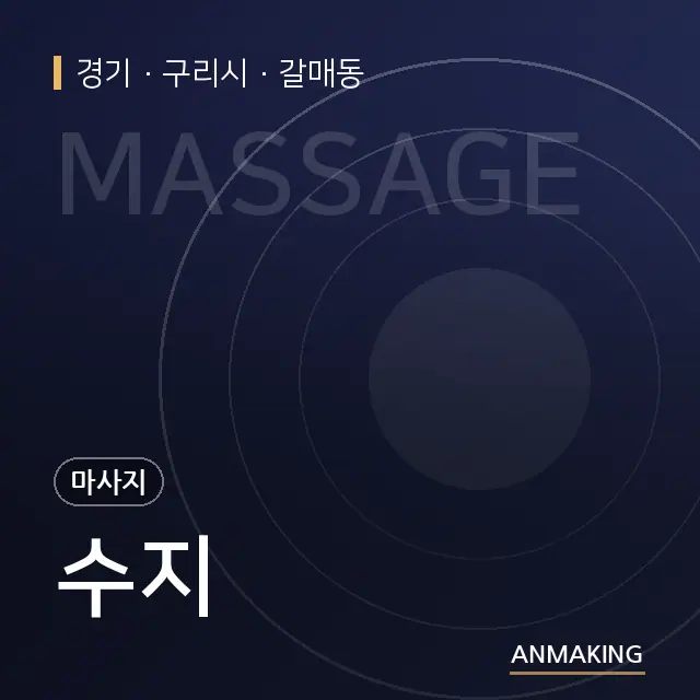 경기 구리시 수지 안내 이미지