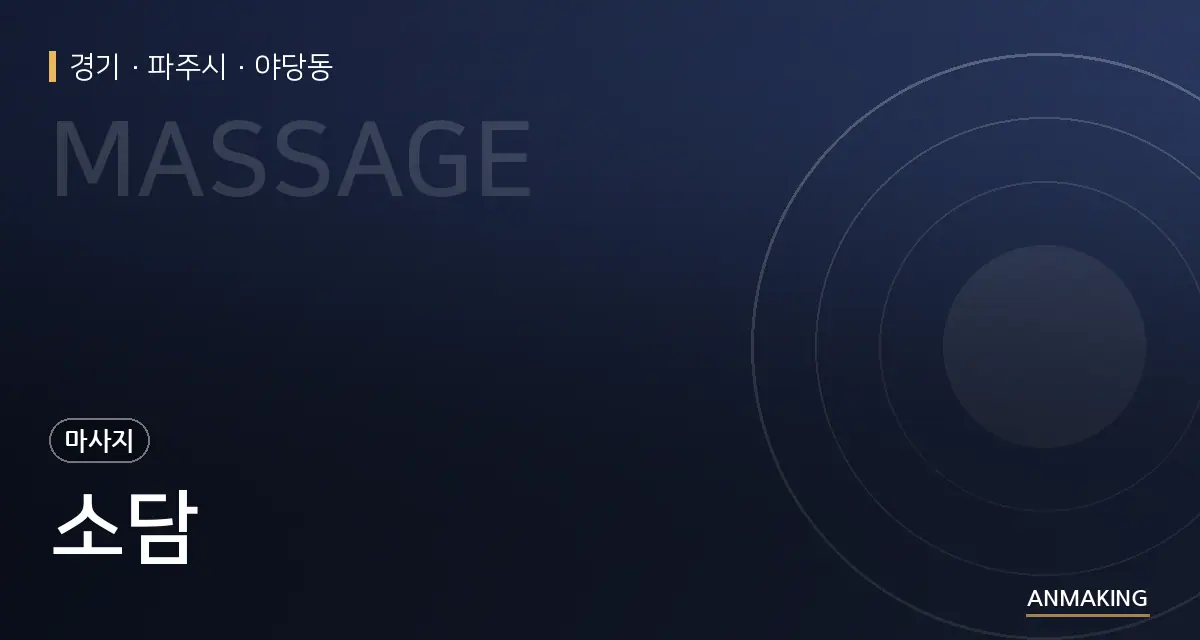 경기 파주시 소담 안내 이미지