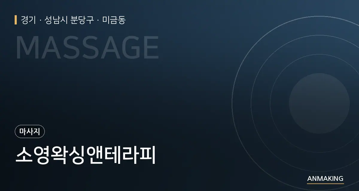 경기 성남시 분당구 소영왁싱앤테라피 안내 이미지