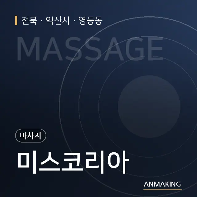 전북 익산시 미스코리아 안내 이미지