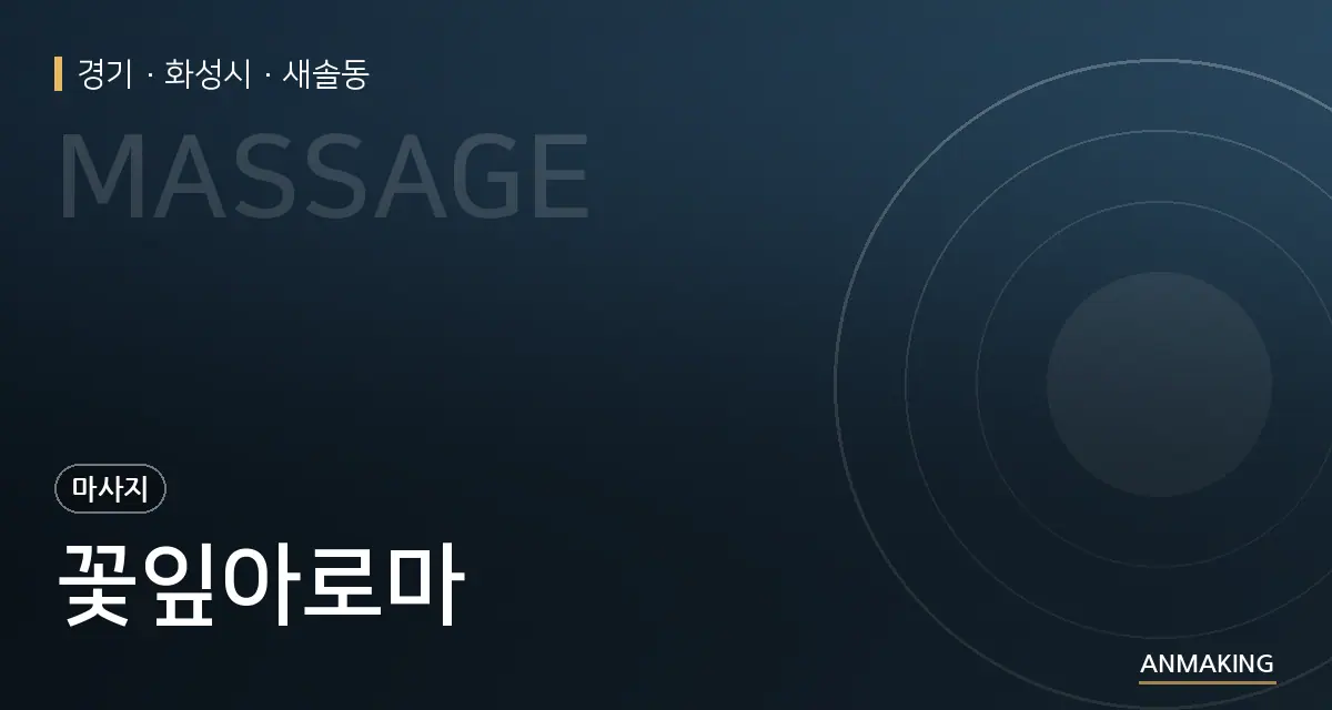경기 화성시 꽃잎아로마 안내 이미지