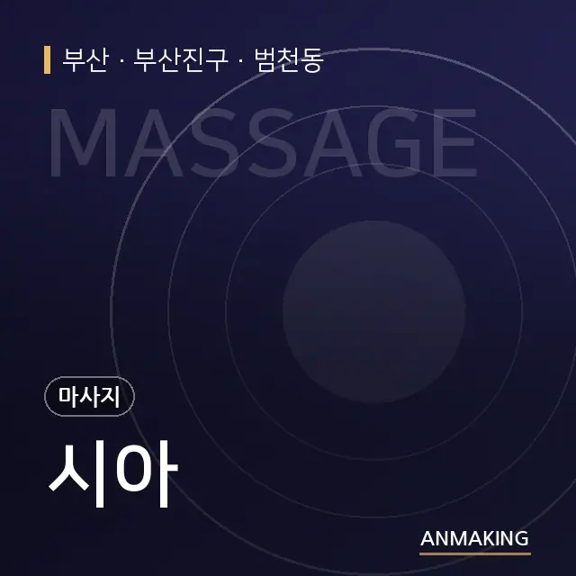 부산 부산진구 시아 안내 이미지