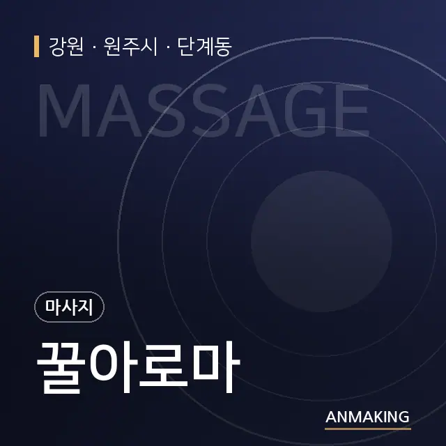 강원 원주시 꿀아로마 안내 이미지