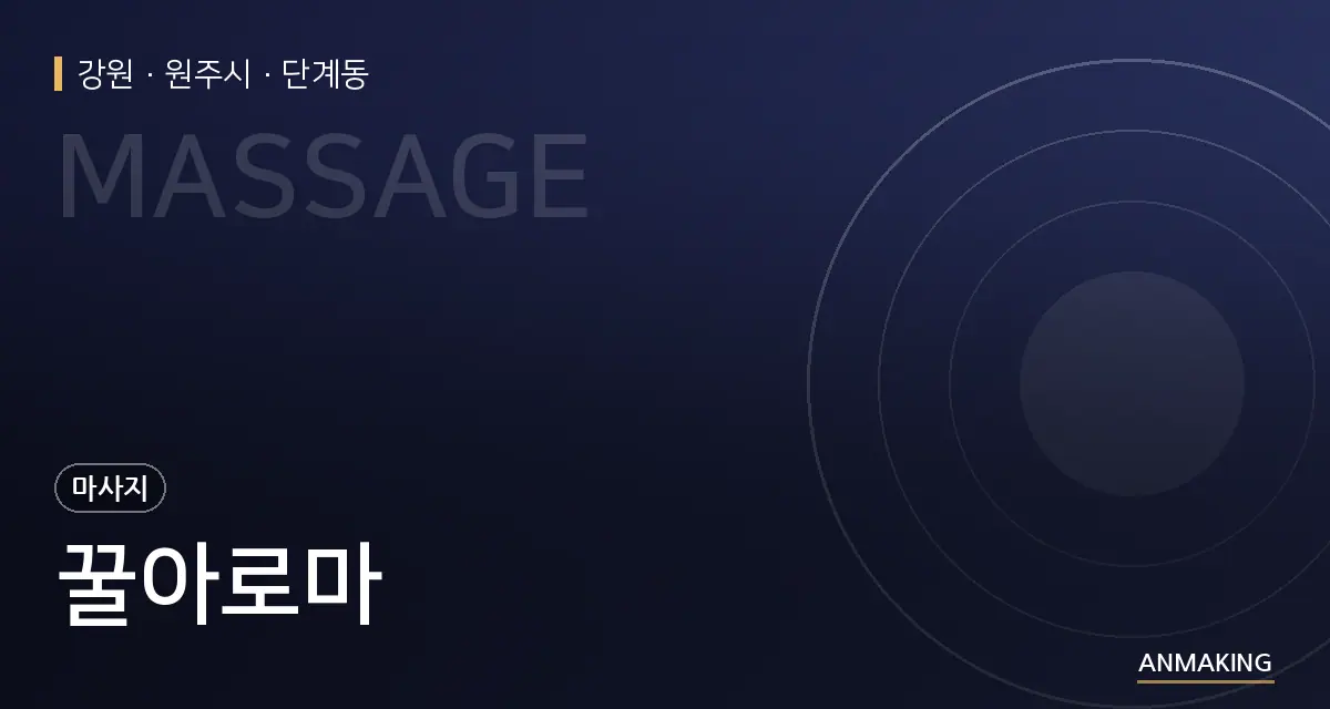 강원 원주시 꿀아로마 안내 이미지