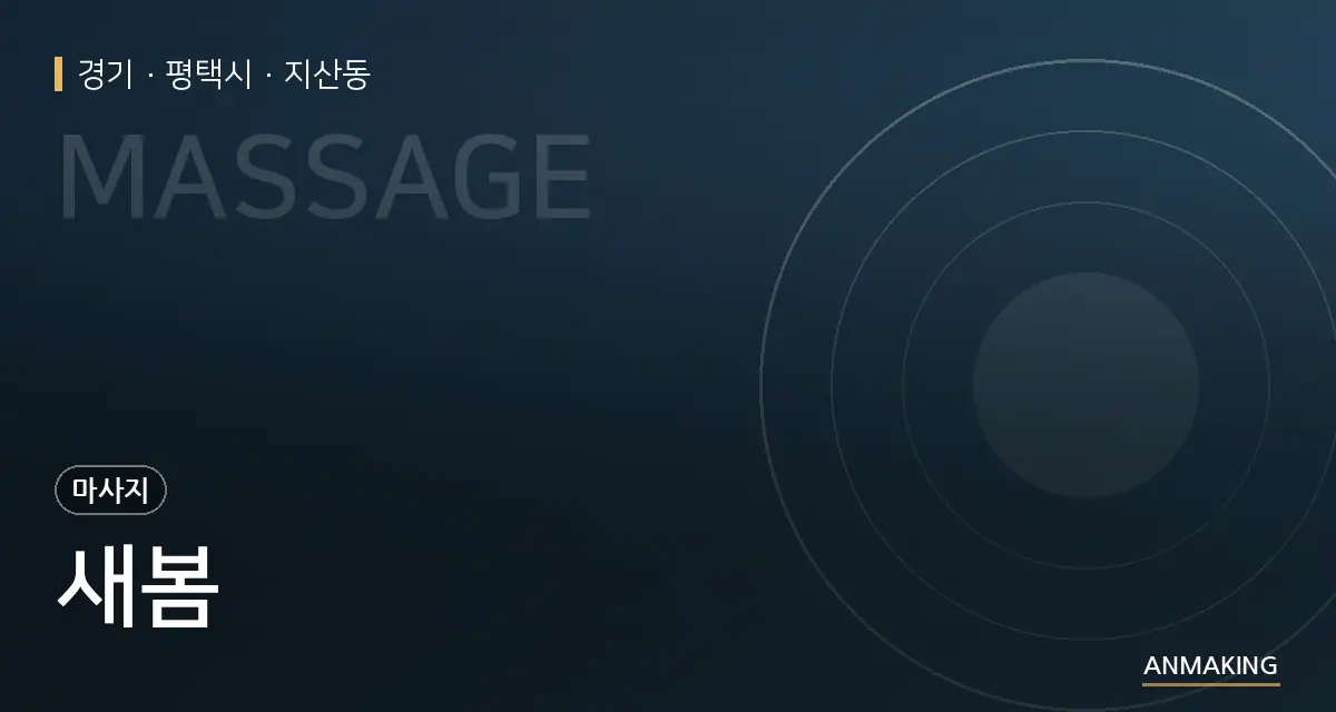 경기 평택시 새봄 안내 이미지