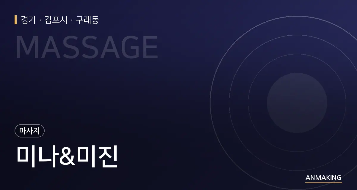 경기 김포시 미나&미진 안내 이미지