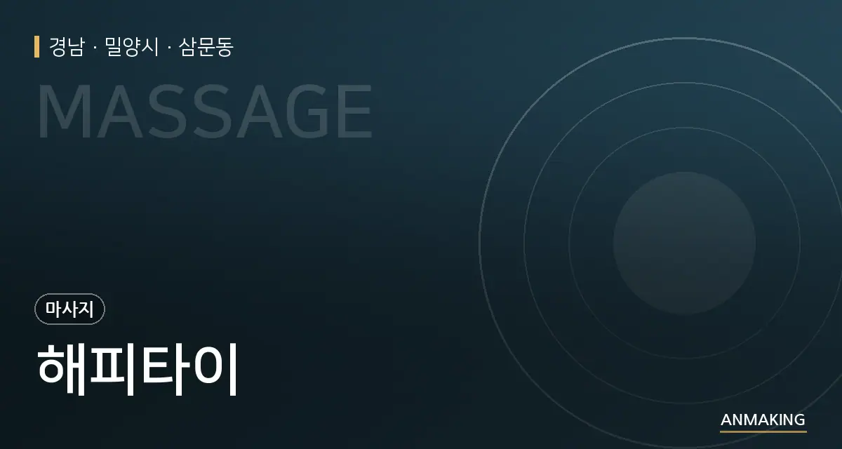 경남 밀양시 해피타이 안내 이미지