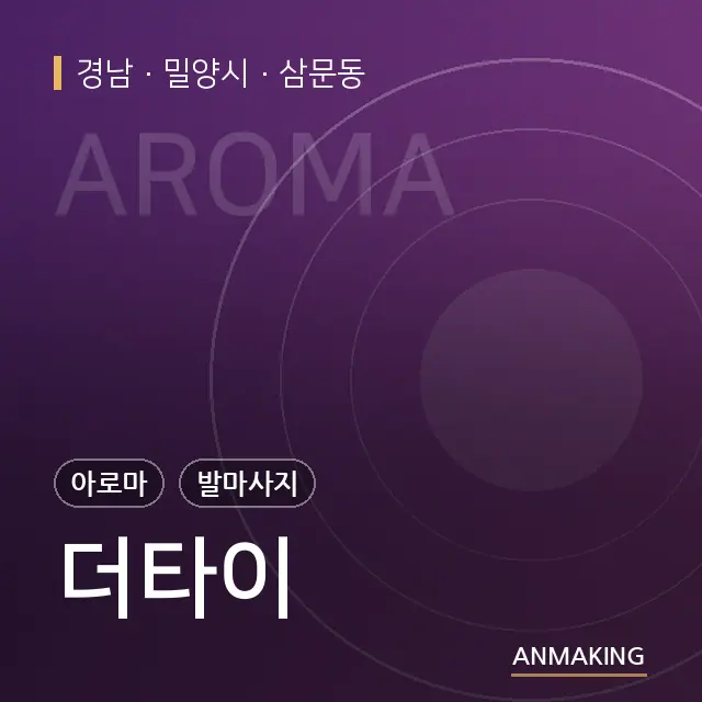 경남 밀양시 더타이 안내 이미지