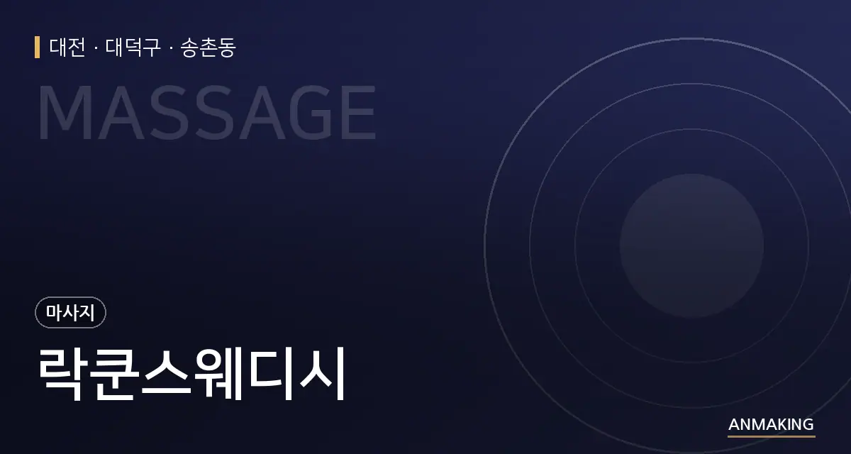 대전 대덕구 락쿤스웨디시 안내 이미지