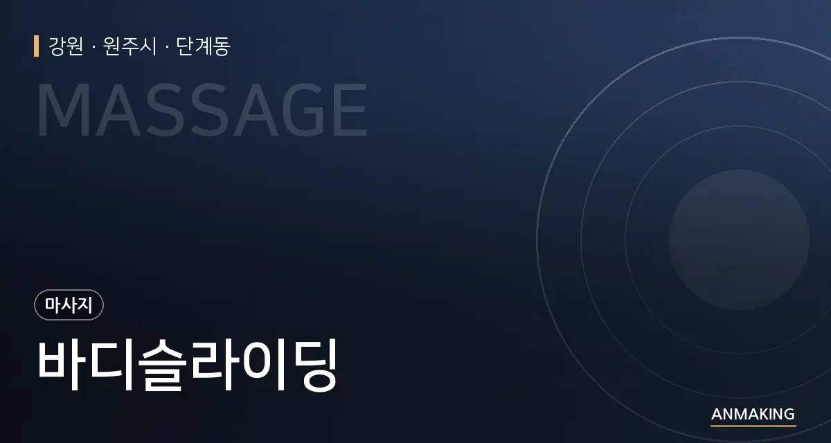 강원 원주시 바디슬라이딩 안내 이미지