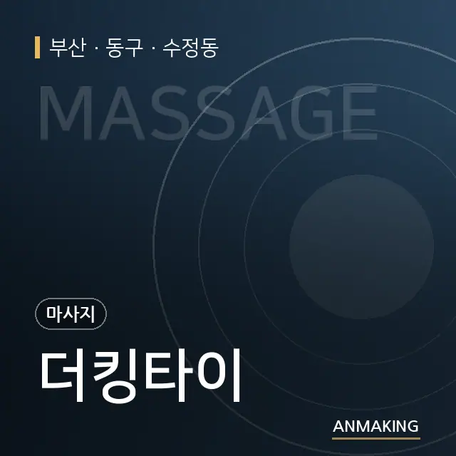 부산 동구 더킹타이 안내 이미지
