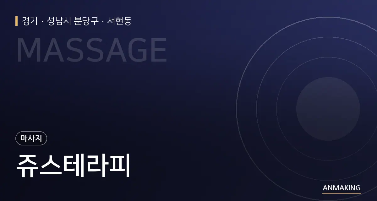 경기 성남시 분당구 쥬스테라피 안내 이미지