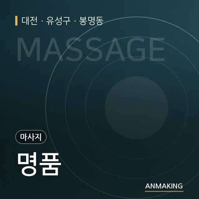 대전 유성구 명품 안내 이미지