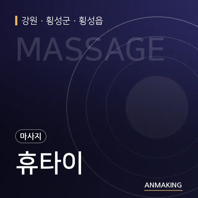 강원 횡성군 휴타이 안내 이미지