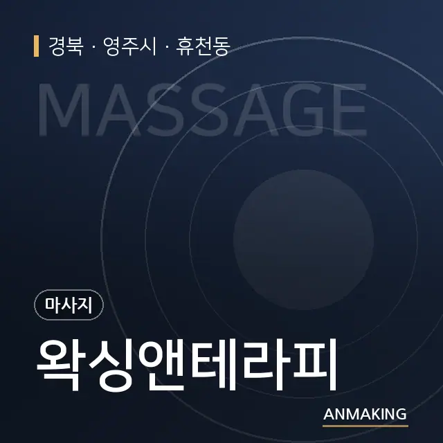 경북 영주시 왁싱앤테라피 안내 이미지