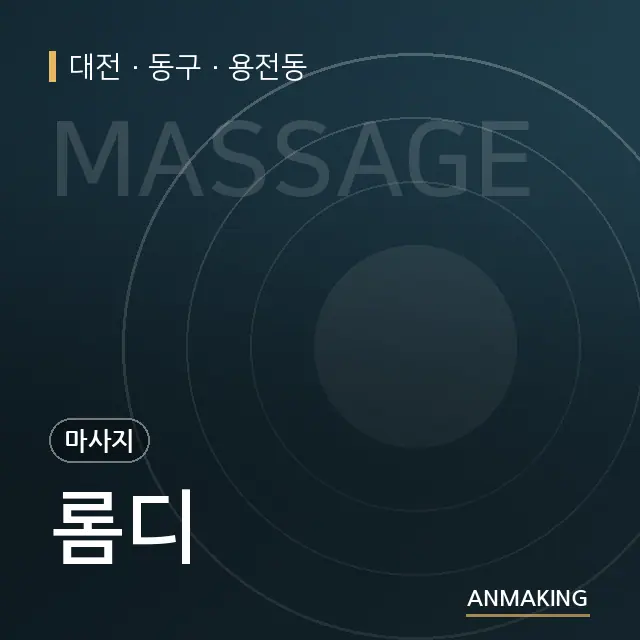 대전 동구 롬디 안내 이미지