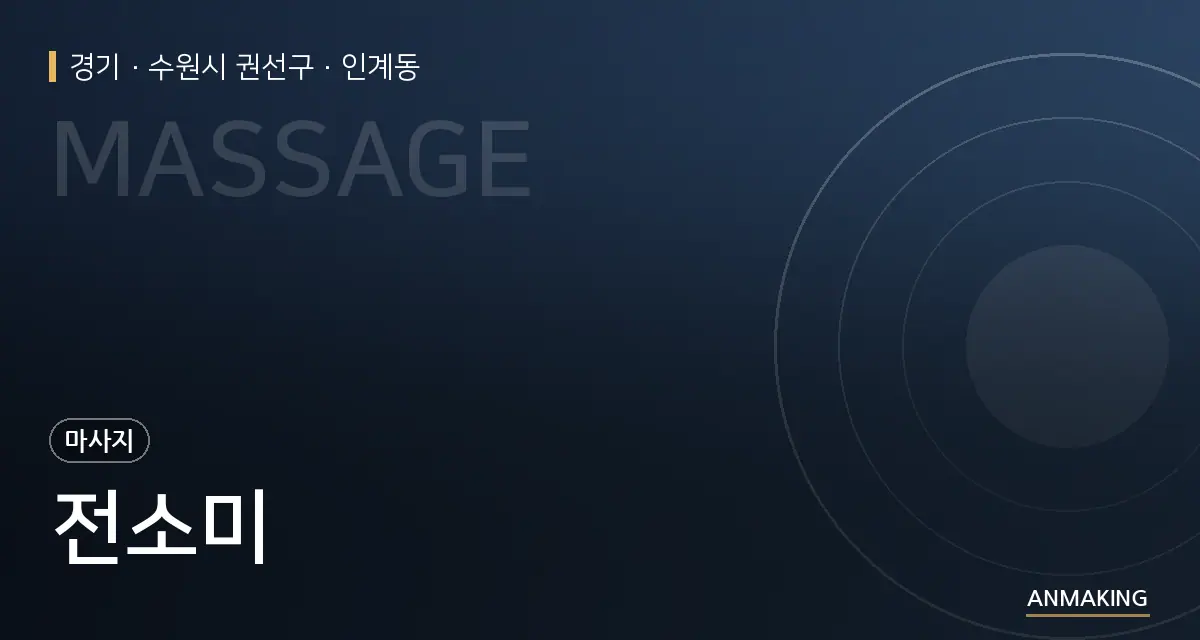 경기 수원시 권선구 전소미 안내 이미지