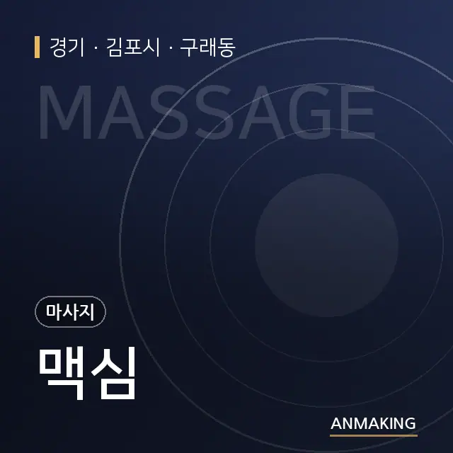 경기 김포시 맥심 안내 이미지