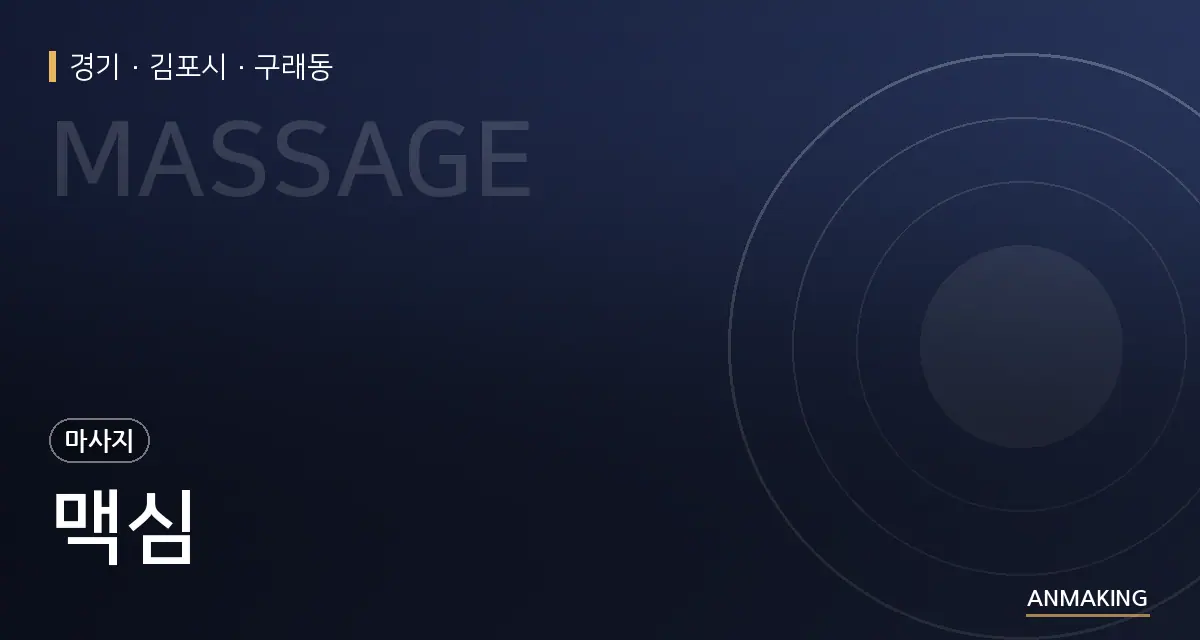 경기 김포시 맥심 안내 이미지