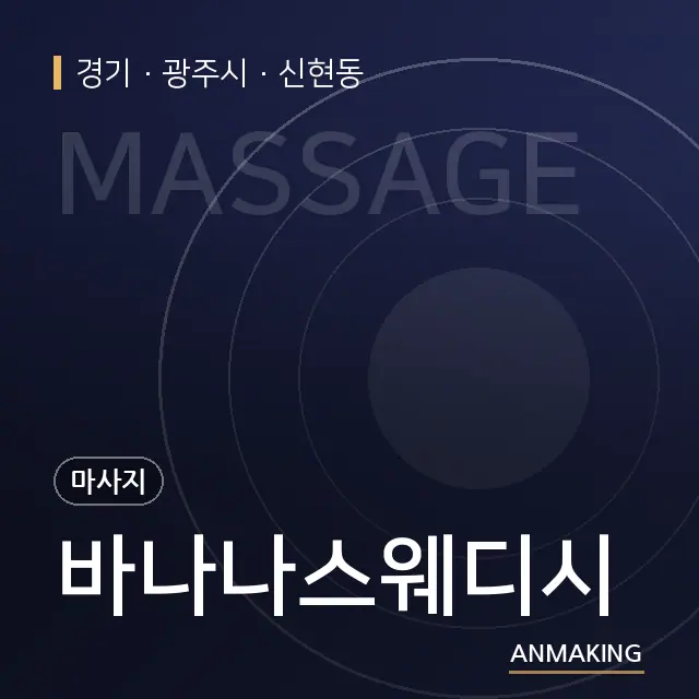 경기 광주시 바나나스웨디시 안내 이미지