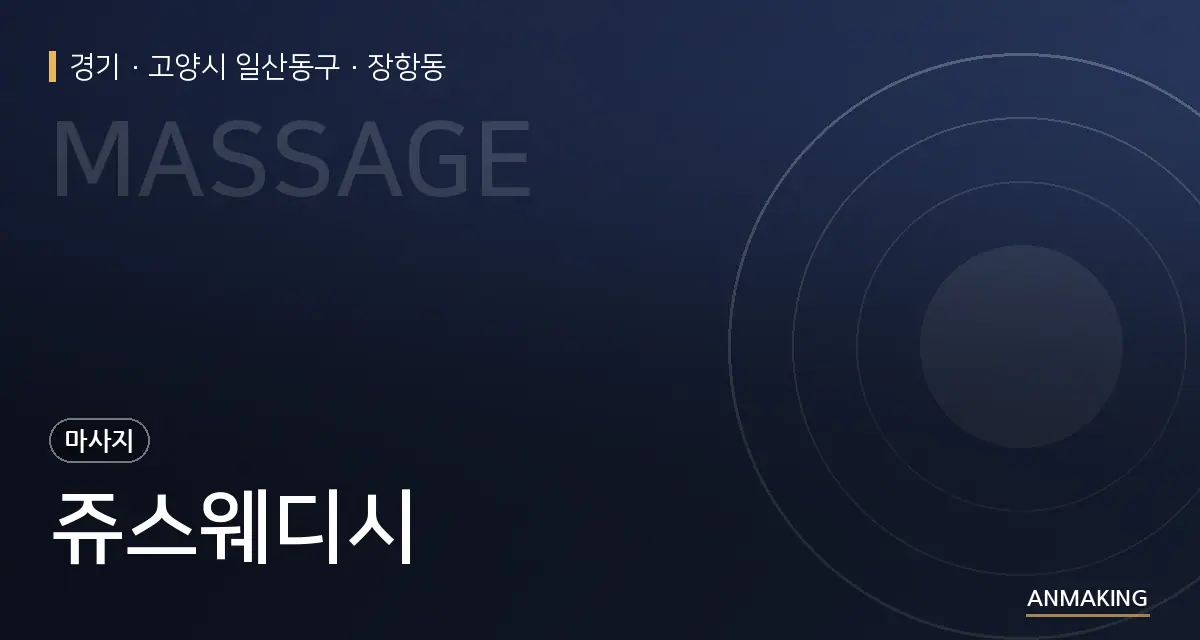 경기 고양시 일산동구 쥬스웨디시 안내 이미지