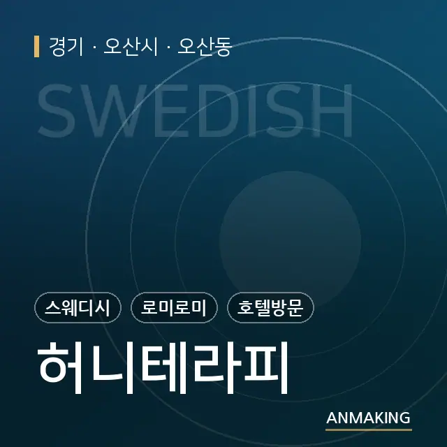 경기 오산시 허니테라피 안내 이미지