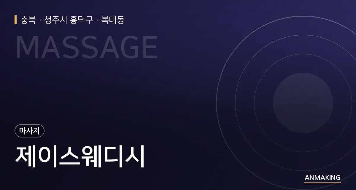 충북 청주시 흥덕구 제이스웨디시 안내 이미지