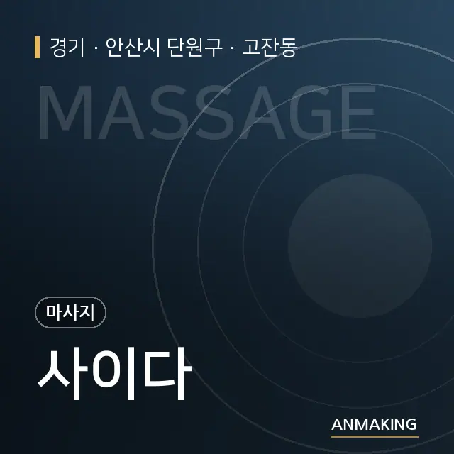 경기 안산시 단원구 사이다 안내 이미지