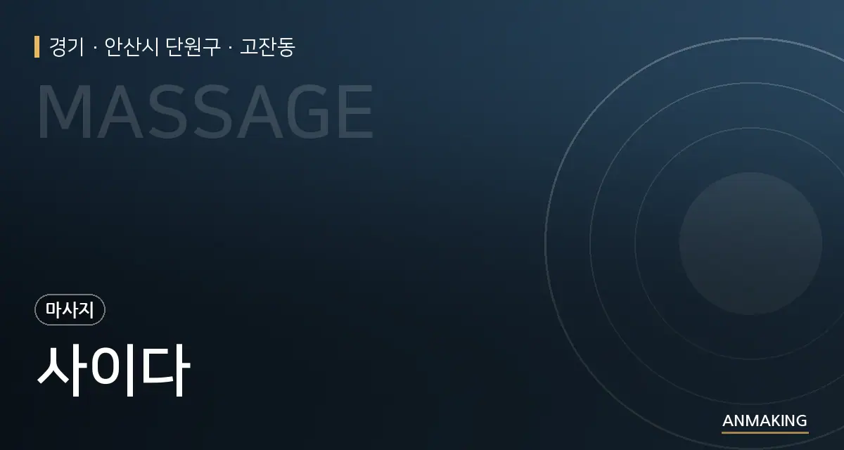 경기 안산시 단원구 사이다 안내 이미지