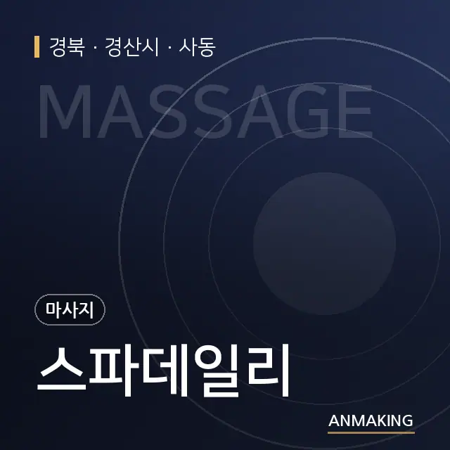 경북 경산시 스파데일리 안내 이미지