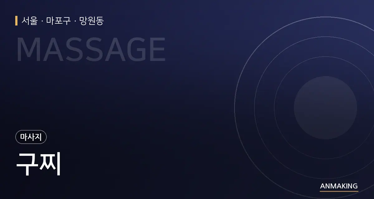 서울 마포구 구찌 안내 이미지