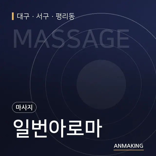 대구 서구 일번아로마 안내 이미지