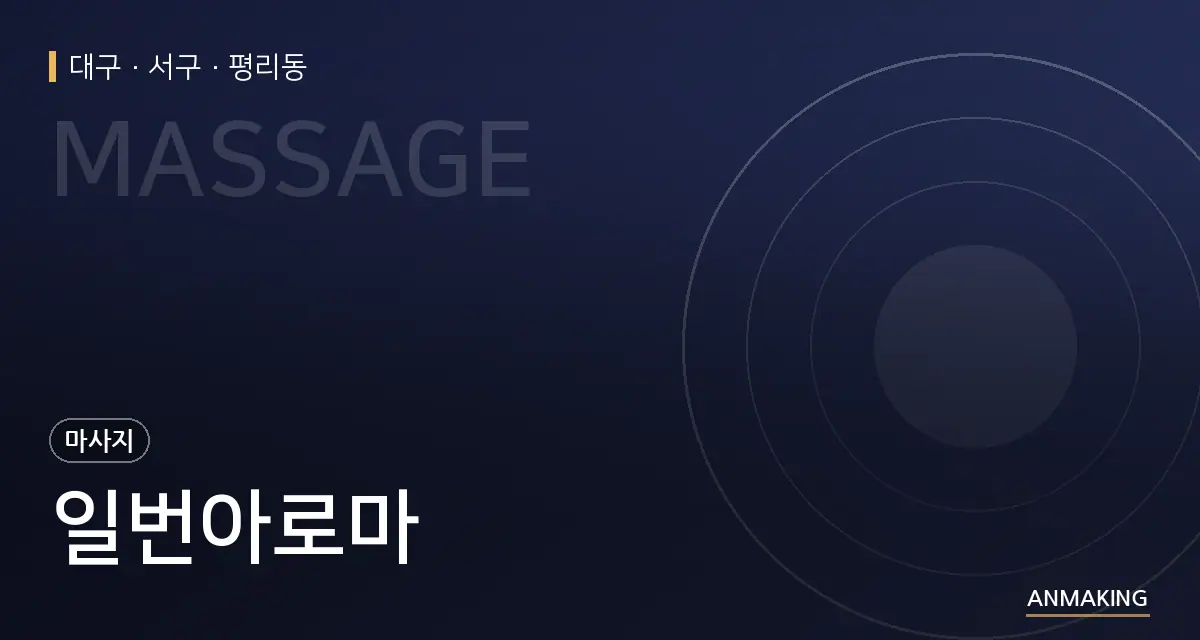 대구 서구 일번아로마 안내 이미지