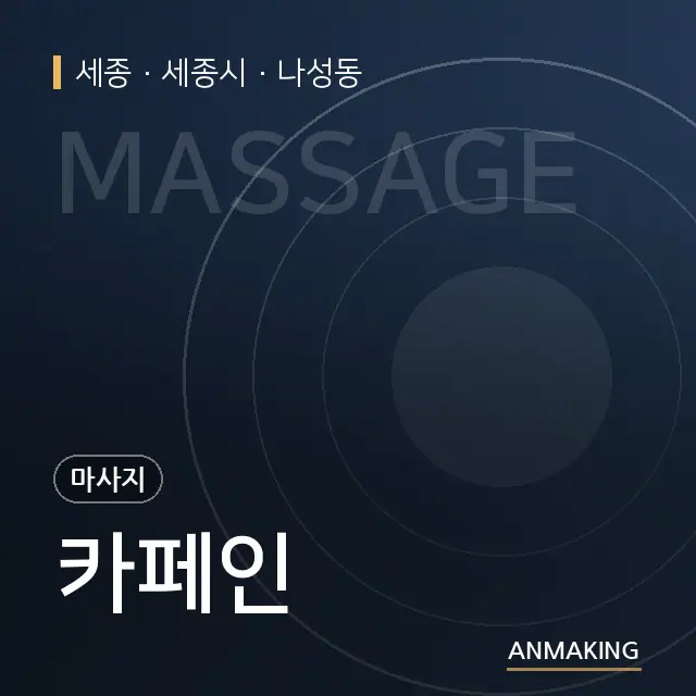 세종 세종시 카페인 안내 이미지