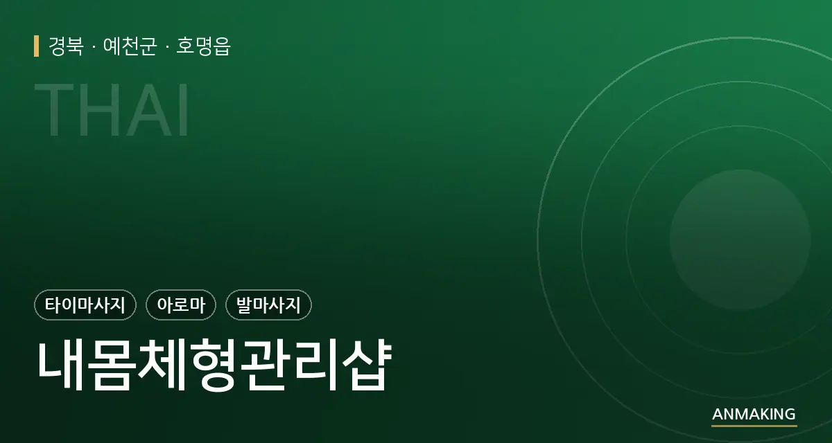 경북 예천군 내몸체형관리샵 안내 이미지