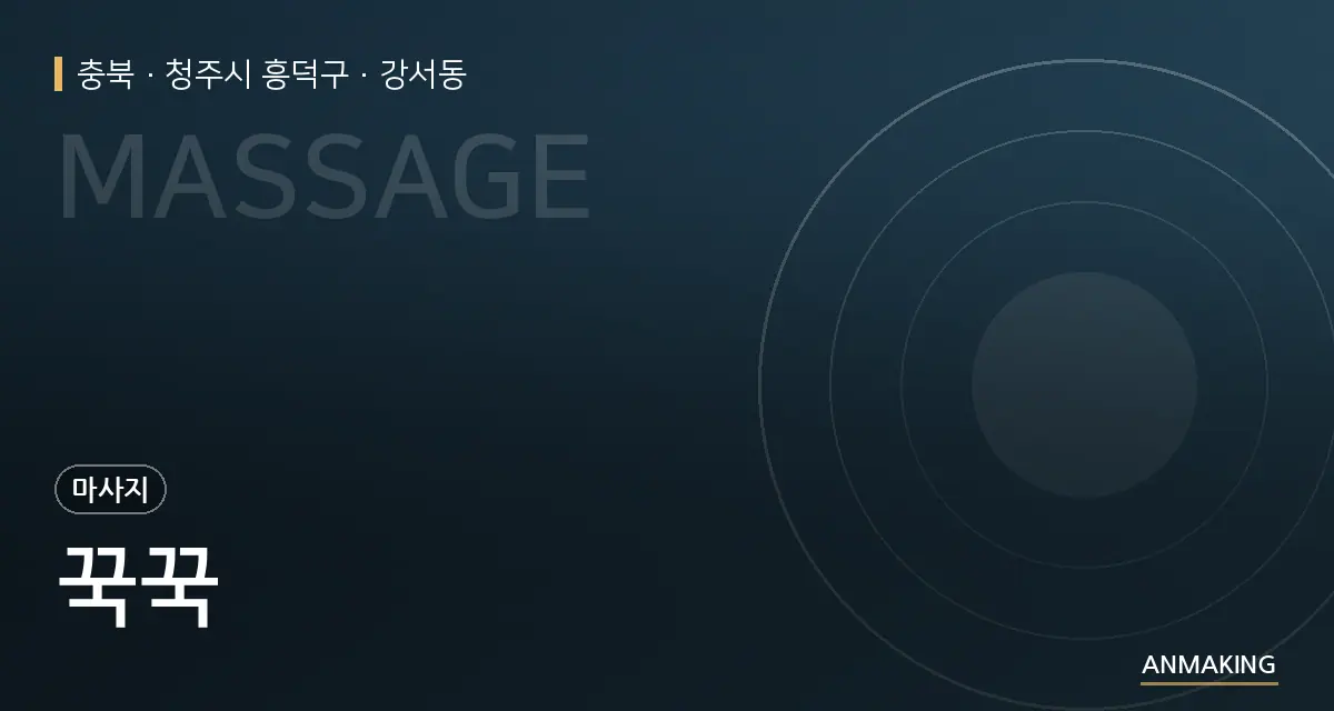 충북 청주시 흥덕구 꾹꾹 안내 이미지