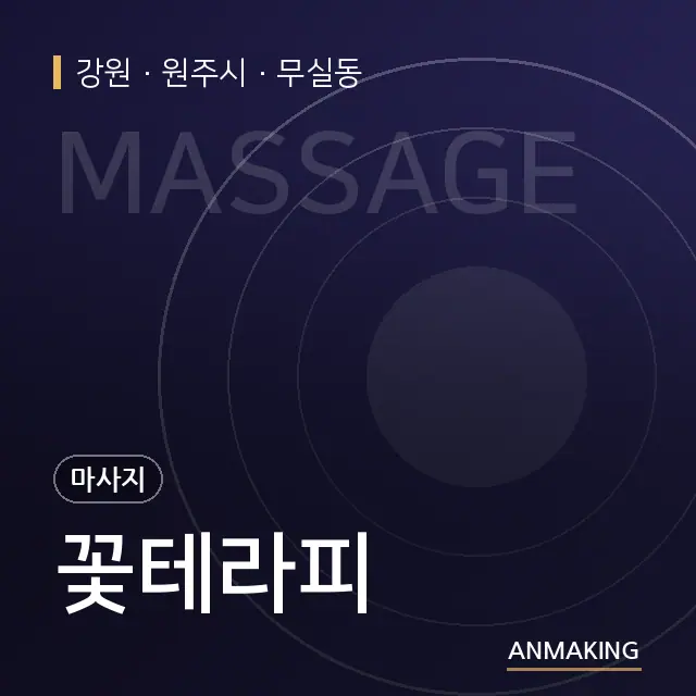 강원 원주시 꽃테라피 안내 이미지
